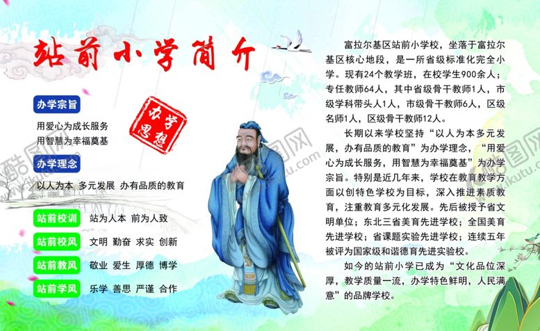 编号：70455310211931474689【酷图网】源文件下载-站前小学简介