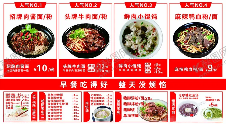 编号：70360401190137328568【酷图网】源文件下载-早餐店菜单