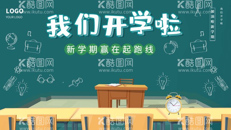 编号：90375809140438405340【酷图网】源文件下载-开学季 新生报道新学期