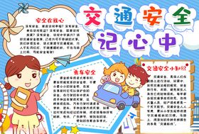 交通安全小报