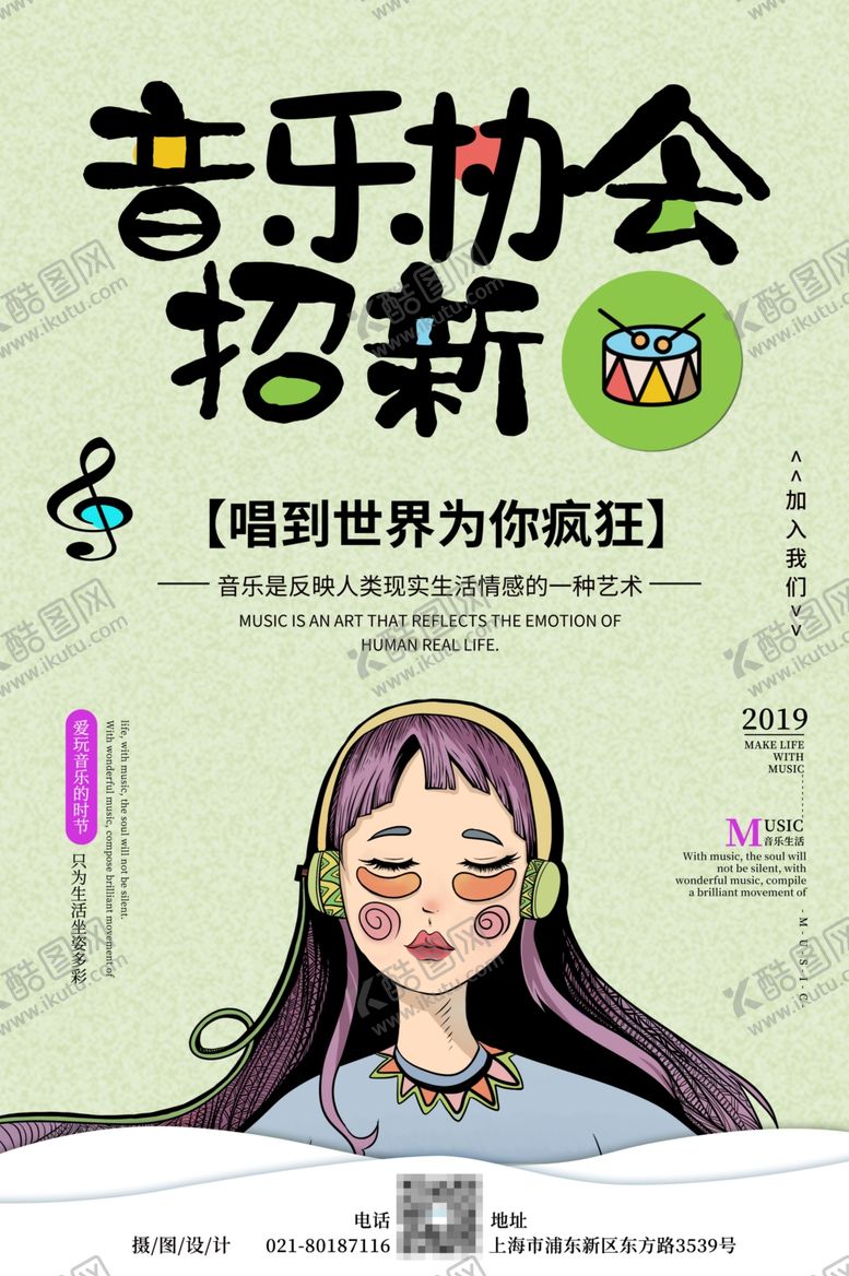 编号：79293509271452417579【酷图网】源文件下载-社团招新