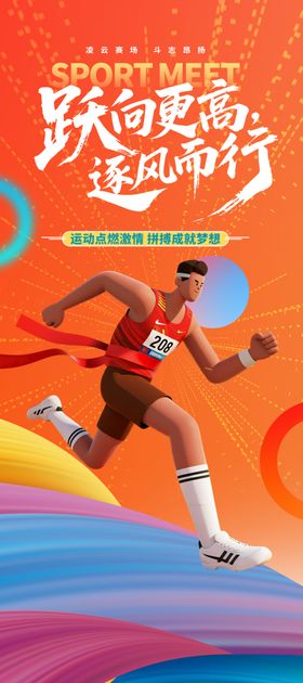 运动奔跑活力跑步