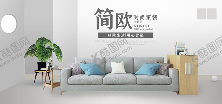 编号：77782707010335045158【酷图网】源文件下载-简单北欧家居