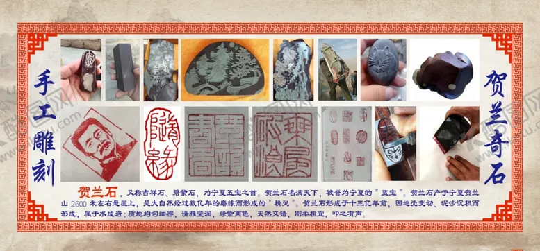 编号：76198903280416027088【酷图网】源文件下载-贺兰奇石