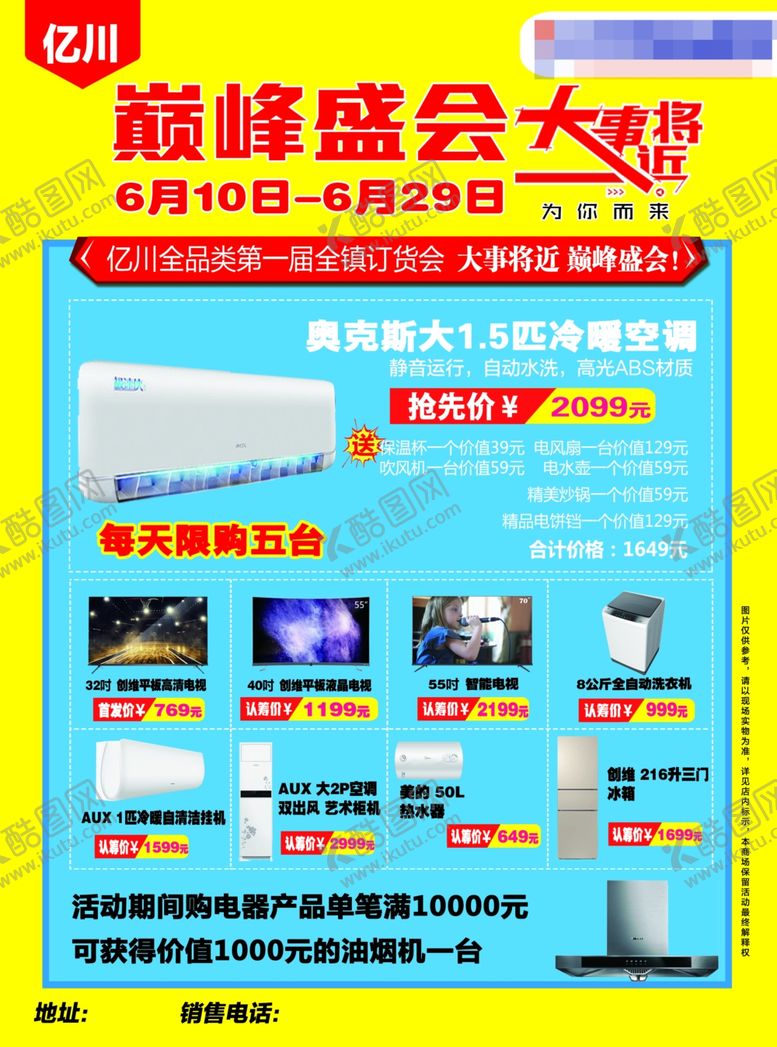 编号：12732106290113479156【酷图网】源文件下载-家电