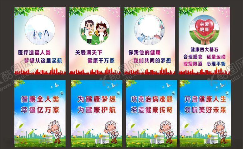 编号：86642509241613507535【酷图网】源文件下载-医院卫生