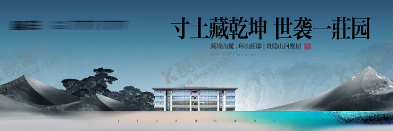 编号：66926411290844027341【酷图网】源文件下载-新中式别墅海报
