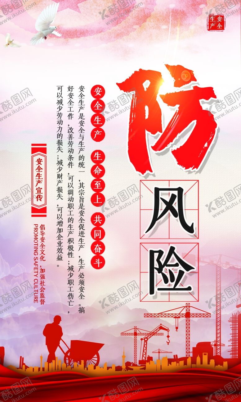 编号：77120709200254059057【酷图网】源文件下载-2020安全月