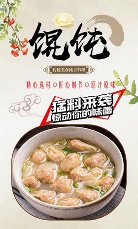 馄饨