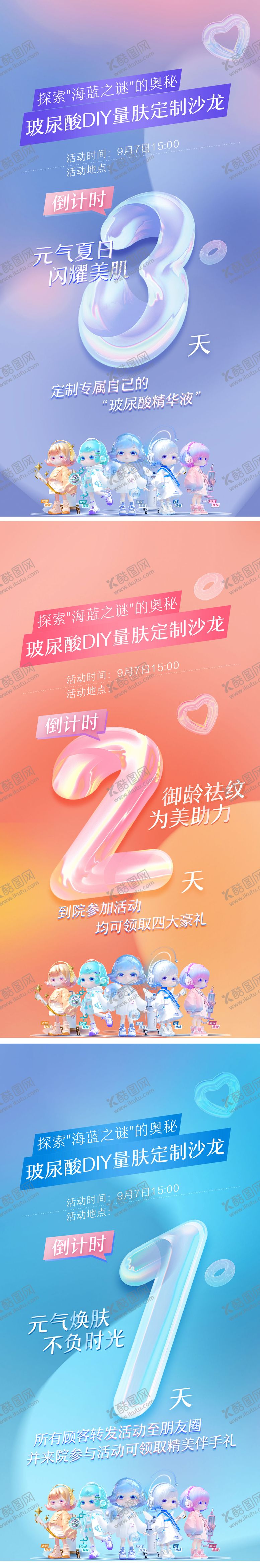 编号：77792310150510189556【酷图网】源文件下载-润致娃娃针玻尿酸DIY沙龙倒计时