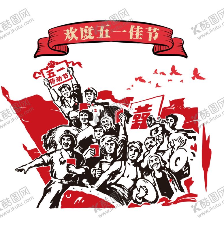 编号：43023510252215316864【酷图网】源文件下载-五一劳动节