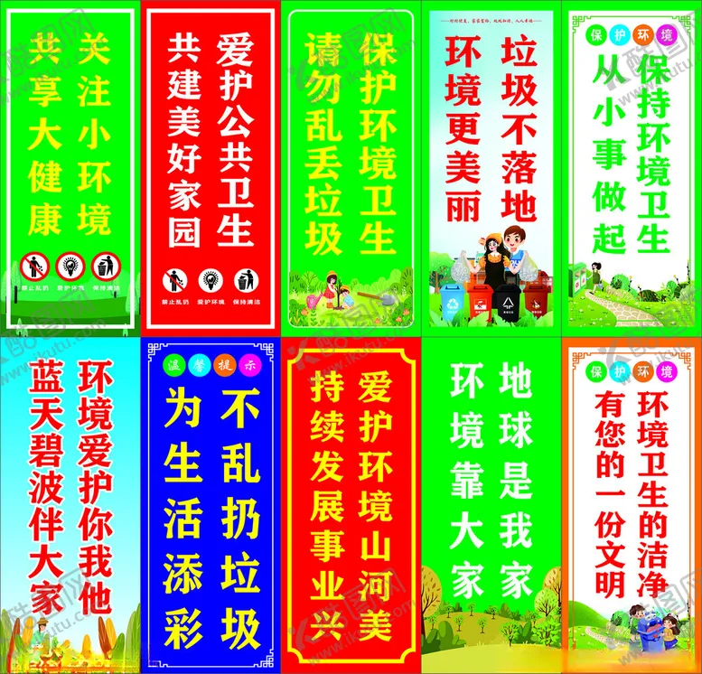 编号：10237706300623301194【酷图网】源文件下载-环境保护展板