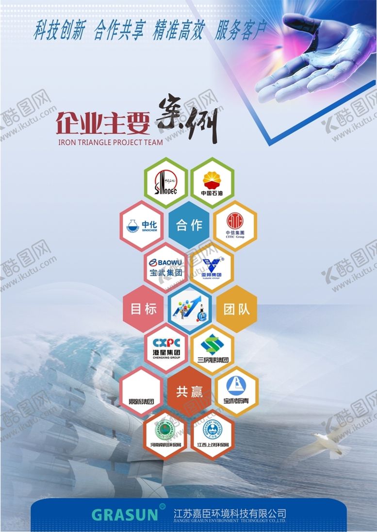 编号：72374810171646354684【酷图网】源文件下载-企业主要案例