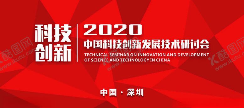 编号：80480410021609581463【酷图网】源文件下载-几何红色背景