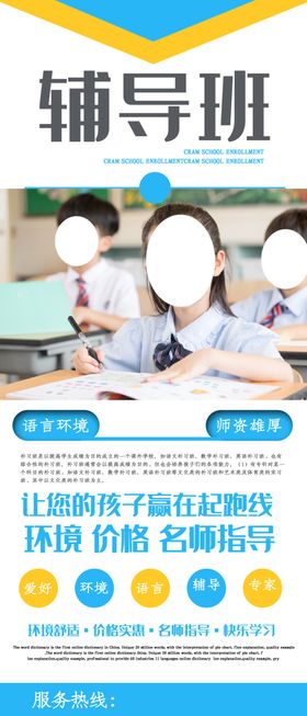 辅导班