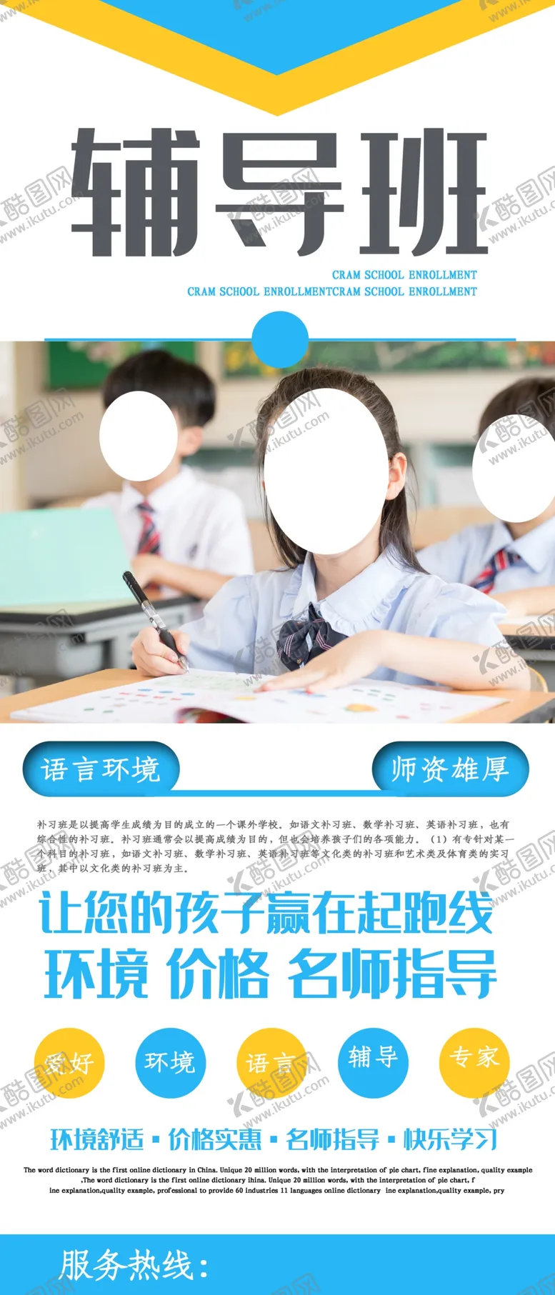 编号：18068206151727183279【酷图网】源文件下载-辅导班