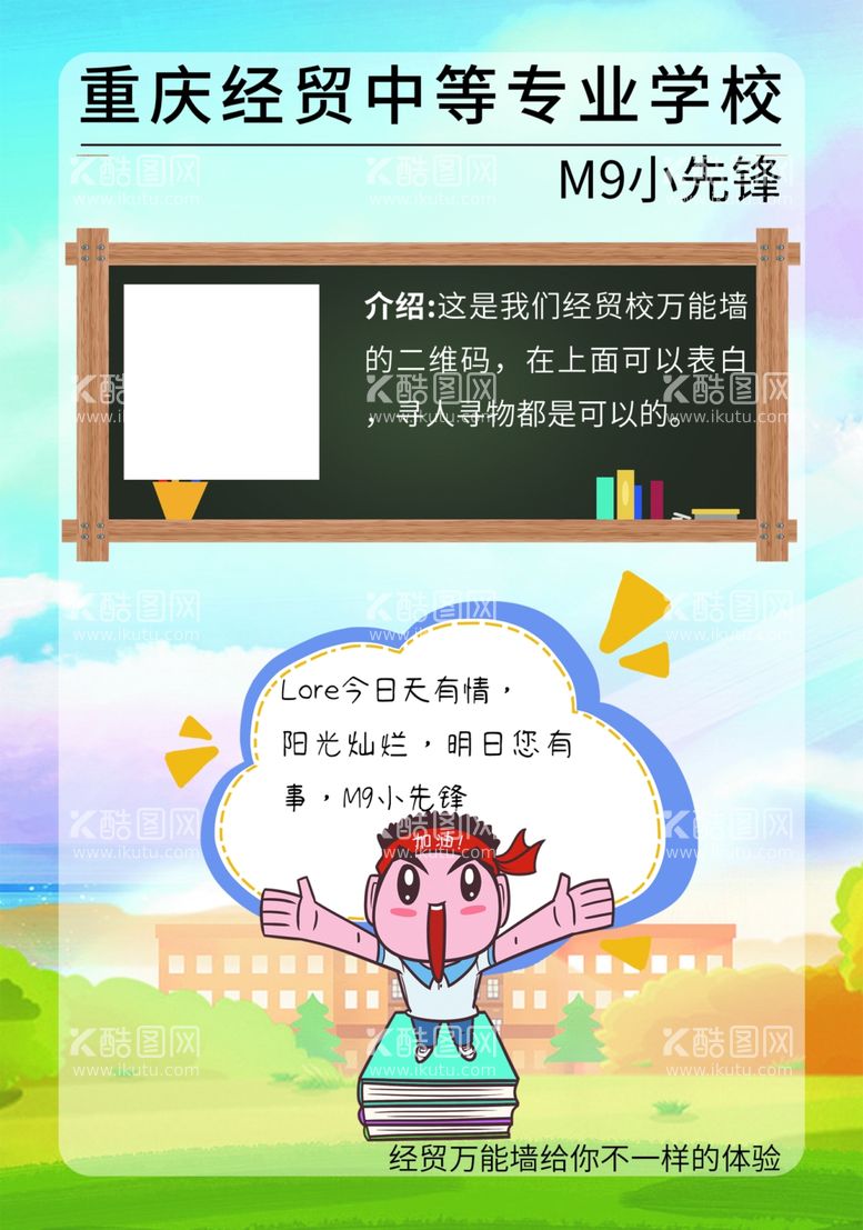 编号：14196112041954578621【酷图网】源文件下载-校园小程序宣传页