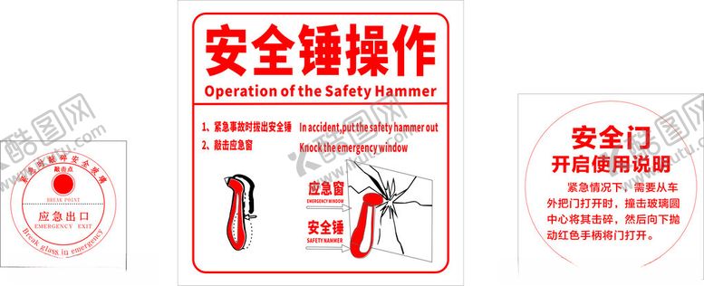 编号：49303301251358248054【酷图网】源文件下载-公交标识紧急出口安全门