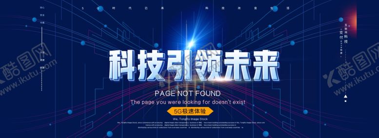 编号：67040805080530589203【酷图网】源文件下载-科技海报