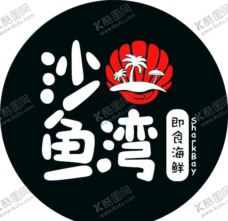 编号：26613307062121436481【酷图网】源文件下载-即食海鲜