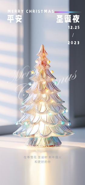 发光圣诞树海报