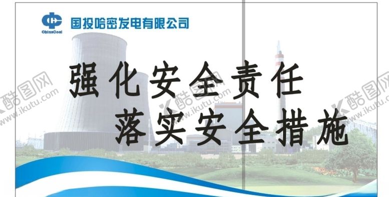 编号：38947210181241458181【酷图网】源文件下载-安全宣传展板