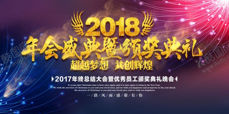 编号：56320406161723081723【酷图网】源文件下载-年会