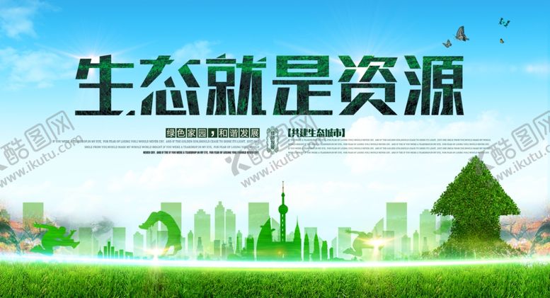 编号：72587007140521522948【酷图网】源文件下载-环保展板