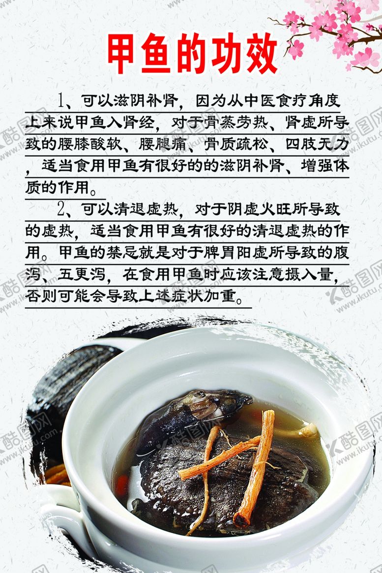 编号：61847002011928107746【酷图网】源文件下载-甲鱼的功效
