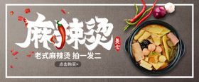 餐饮麻辣烫Banner