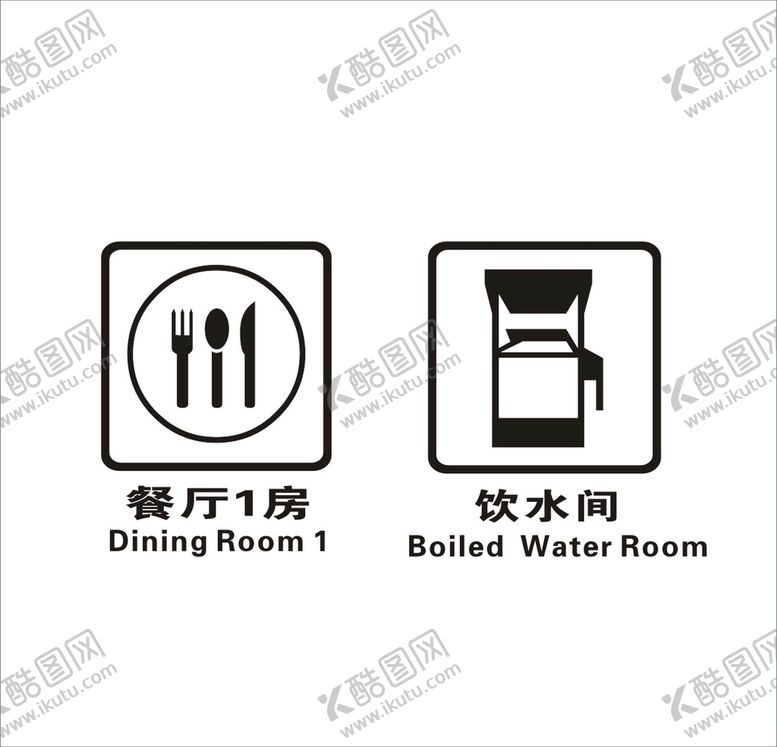 编号：23138602061441271625【酷图网】源文件下载-餐厅饮水间矢量图形
