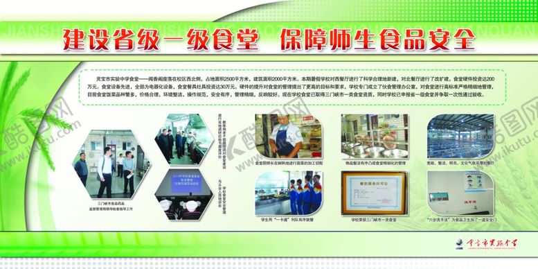 编号：16436206261604334501【酷图网】源文件下载-学校食堂版面