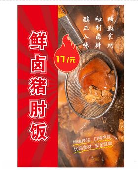 鲜卤肘子