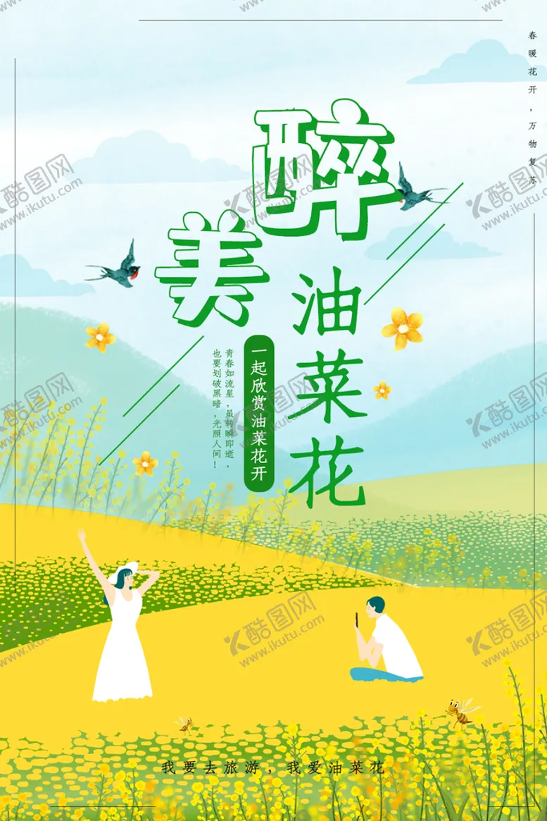 编号：92310810101934023702【酷图网】源文件下载-醉美油菜花