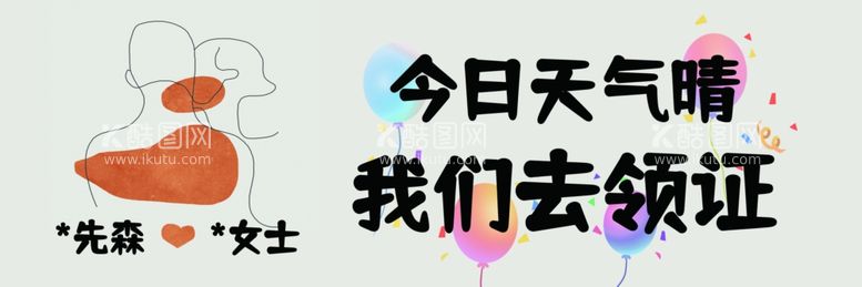 编号：42580812101510495635【酷图网】源文件下载-领结婚证拍照纪念道具