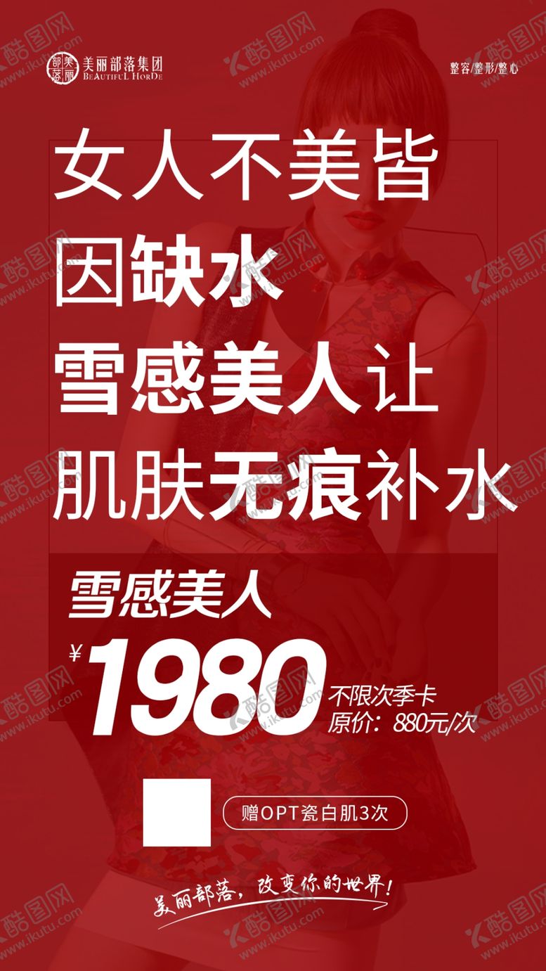 编号：28350004180104238067【酷图网】源文件下载-整形美容双十一活动水光