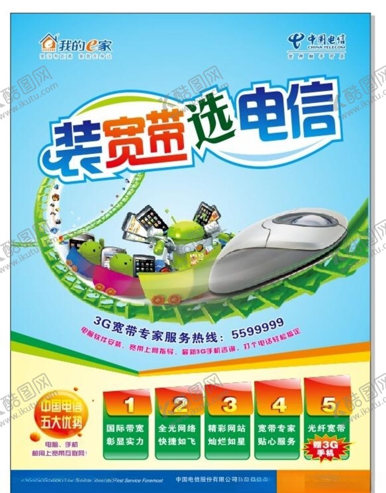编号：49517206290013123063【酷图网】源文件下载-电信
