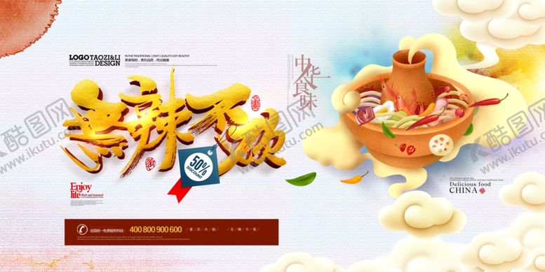 编号：81297209261916125221【酷图网】源文件下载-火锅展板