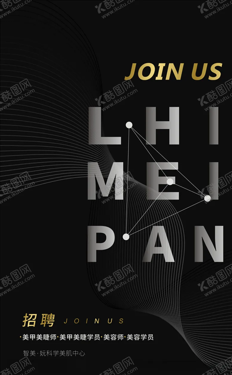 编号：44074509201058193494【酷图网】源文件下载-招聘海报