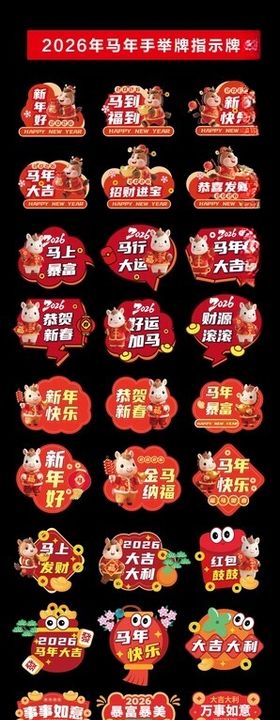 马年手举牌
