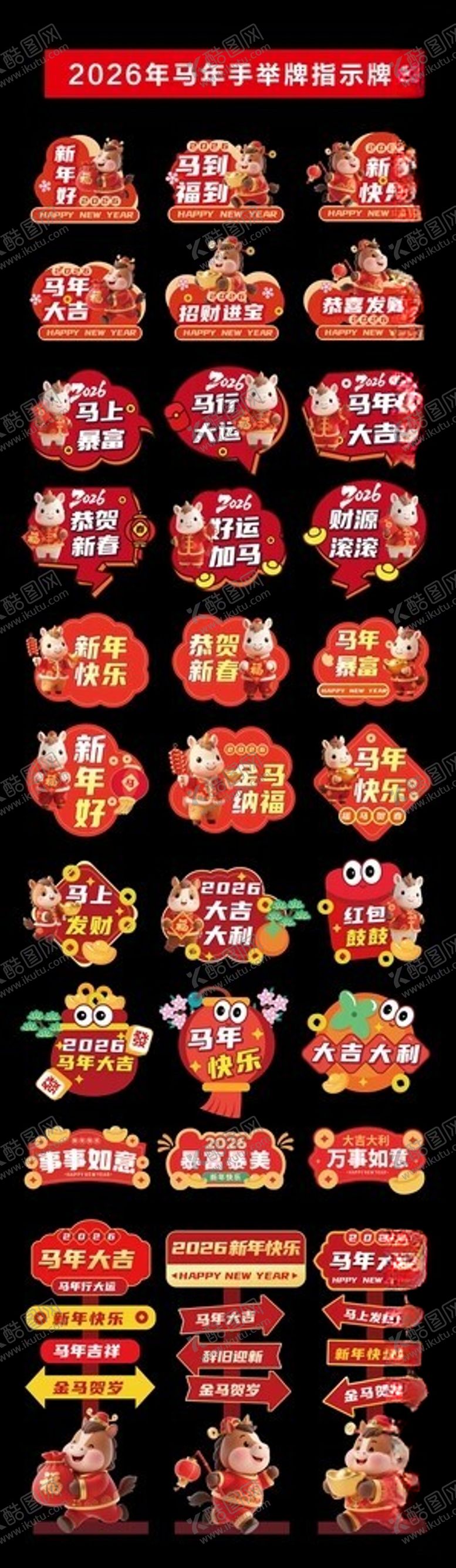 编号：38584711150137209531【酷图网】源文件下载-2026年马年手举牌指示牌