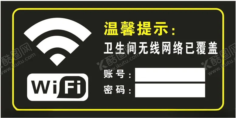 编号：65298602162052144391【酷图网】源文件下载-温馨提示WiFi