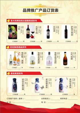 酒水配送单页