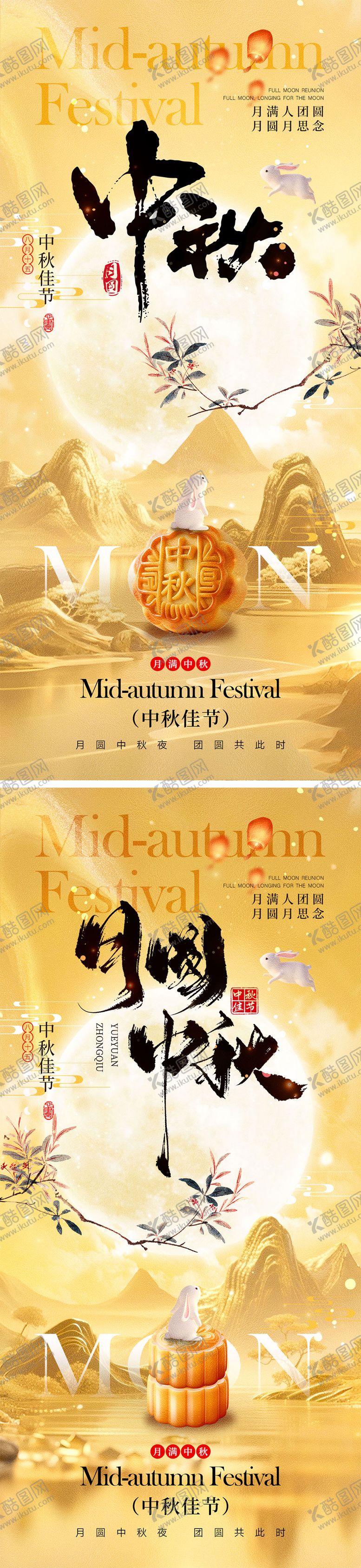 编号：73353309261645185917【酷图网】源文件下载-中秋节海报