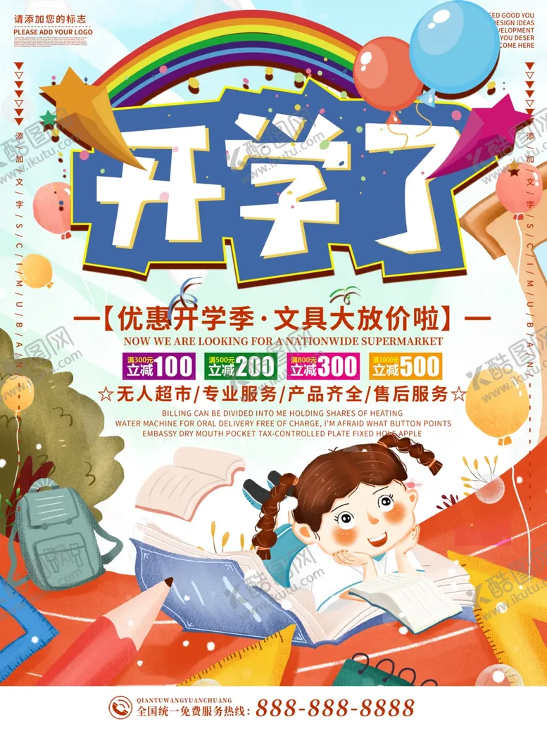 编号：56153207011226336616【酷图网】源文件下载-开学海报