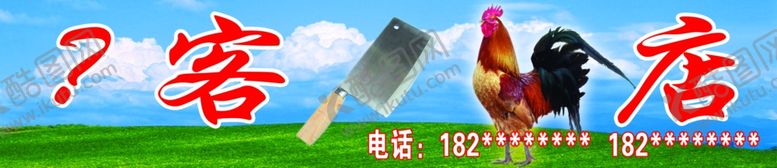 编号：24419904272105563241【酷图网】源文件下载-问客杀鸡
