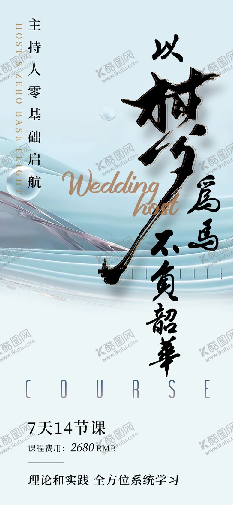 编号：79291810030143336415【酷图网】源文件下载-零基础培训海报