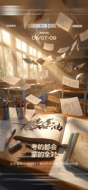 酒吧高考热点海报