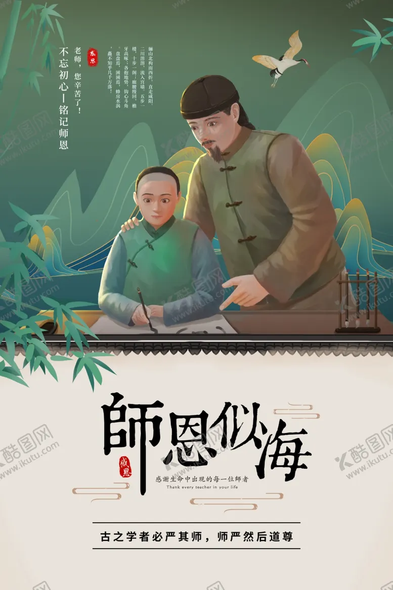 编号：96267207081624359790【酷图网】源文件下载-教师节节日活动宣传海报素材