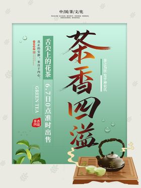 茶文化海报